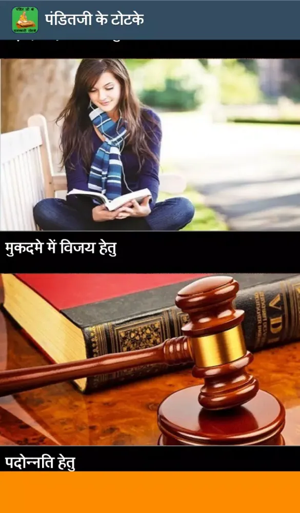 pandit ji ke totke Screenshots