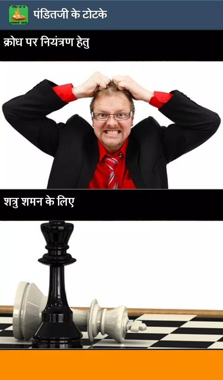 pandit ji ke totke Ekran Görüntüleri