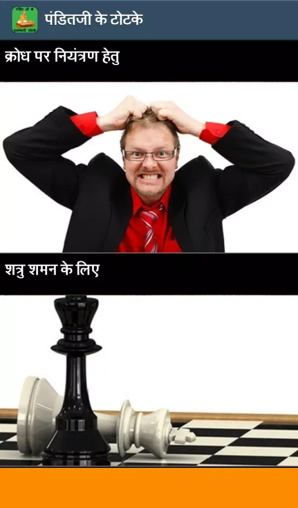 pandit ji ke totke Screenshots