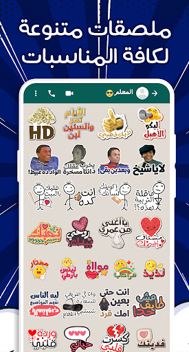 ملصقات 2023 - WASticker Screenshots