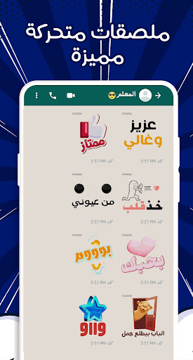 ملصقات 2023 - WASticker Screenshots