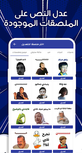 ملصقات 2023 - WASticker Screenshots