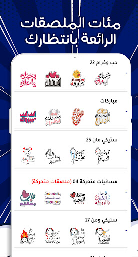 ملصقات 2023 - WASticker Screenshots