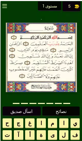 Uji hafalan Anda dalam Alquran Screenshots