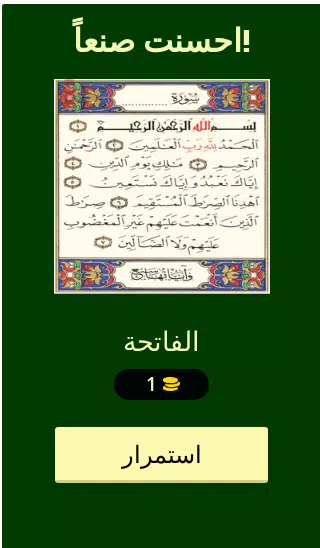 Uji hafalan Anda dalam Alquran Screenshots