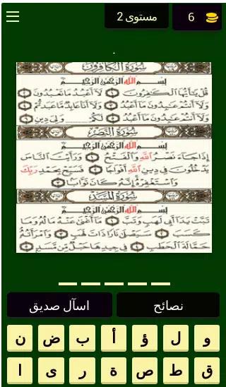 Uji hafalan Anda dalam Alquran Screenshots