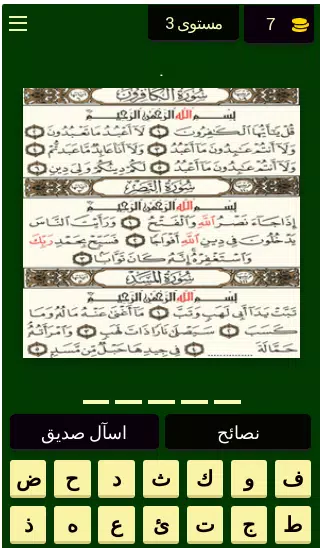 Uji hafalan Anda dalam Alquran Screenshots