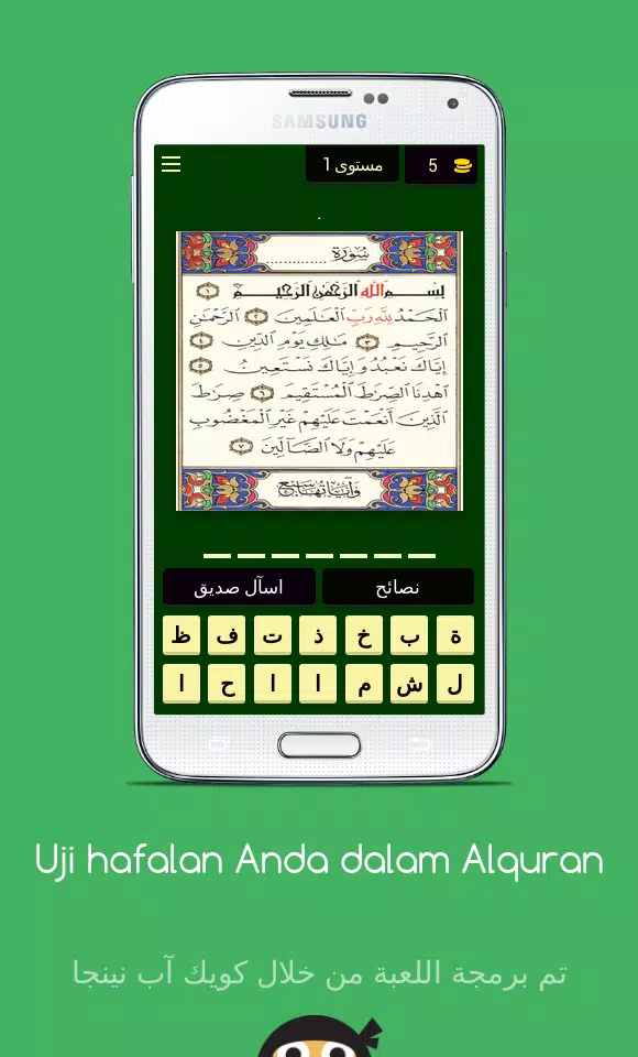 Uji hafalan Anda dalam Alquran Screenshots