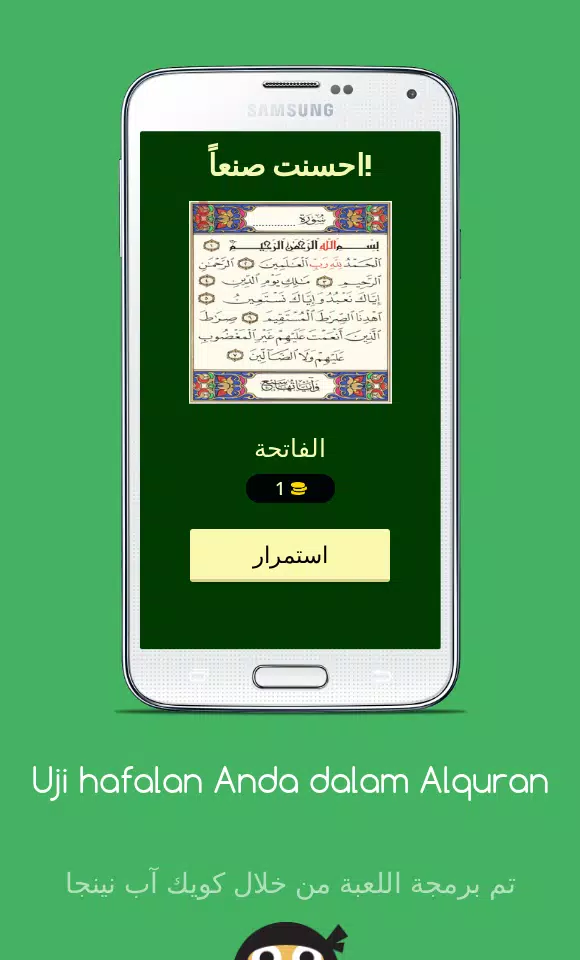 Uji hafalan Anda dalam Alquran Screenshots