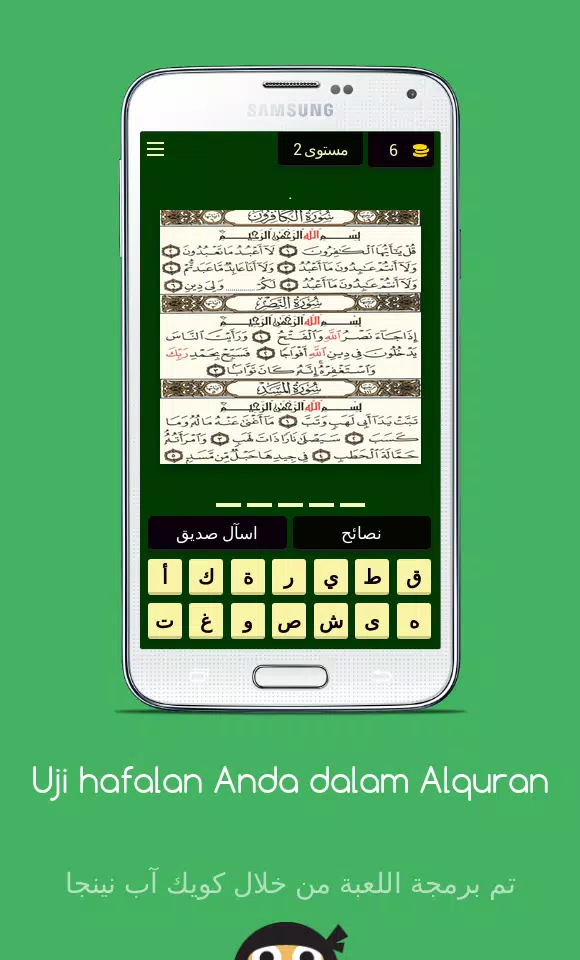 Uji hafalan Anda dalam Alquran Screenshots