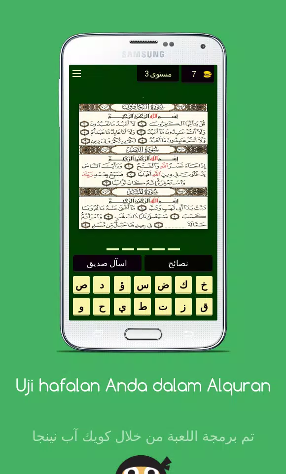 Uji hafalan Anda dalam Alquran Screenshots