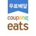 Coupang Eats - Food Delivery