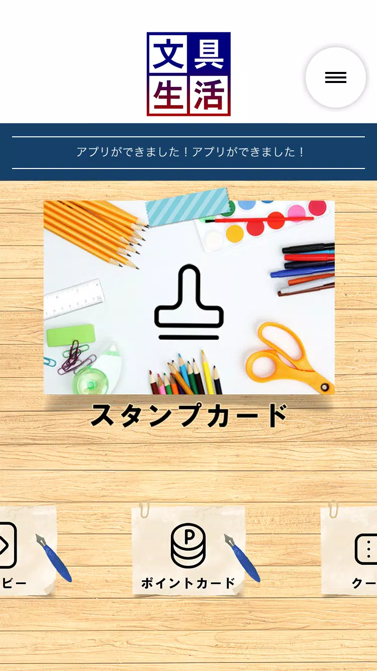 BUNGUSEIKATSU 文具生活 Screenshots