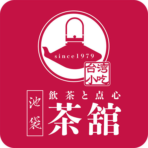 池袋茶舘　公式アプリ