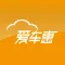爱车惠