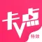 卡点特效-爆款卡点视频一键制作
