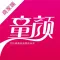 童颜-商家版