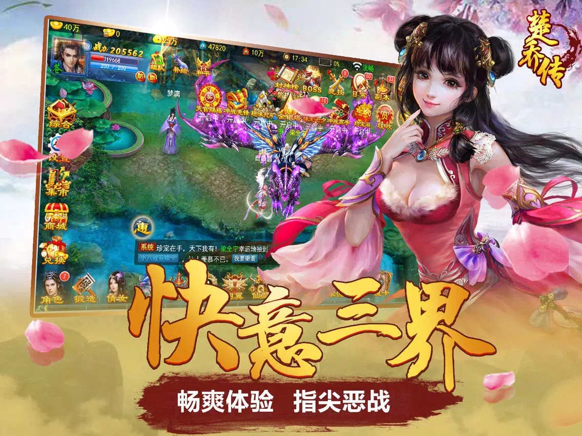 楚侨传ol-永恒五行天龙之纪元传说 iPad  سکرین شاٹس