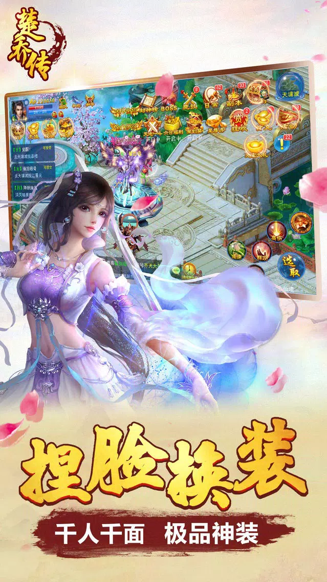 楚侨传ol-永恒五行天龙之纪元传说 سکرین شاٹس