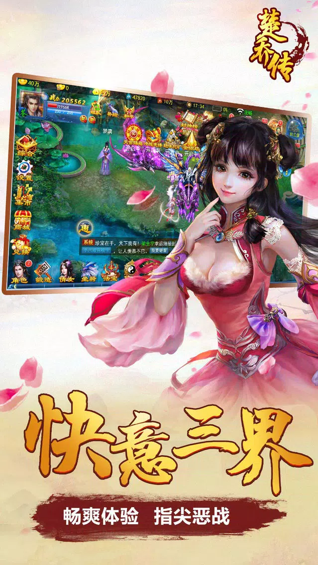 楚侨传ol-永恒五行天龙之纪元传说 سکرین شاٹس