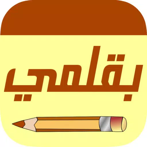 بقلمي بقلمي