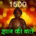 1500 Gyan Wali Batain
