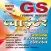 GS Pointer