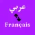 Arabic To French Translator