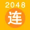 2048 兄弟连 军队职务版 - 士兵的突击