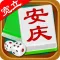 宽立安庆麻将