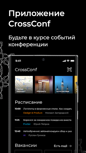 CrossConf – главное IT-событие Screenshots