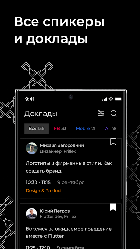 CrossConf – главное IT-событие Screenshots