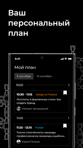 CrossConf – главное IT-событие Screenshots