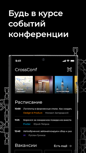 CrossConf – главное IT-событие Screenshots