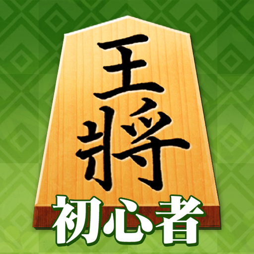 Shogi (Beginners) Shogi (Beginners)