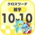 [雑学]10マス×10マス 特級+クロスワード 無料パズル