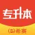 统招专升本-海量题库&视频课程