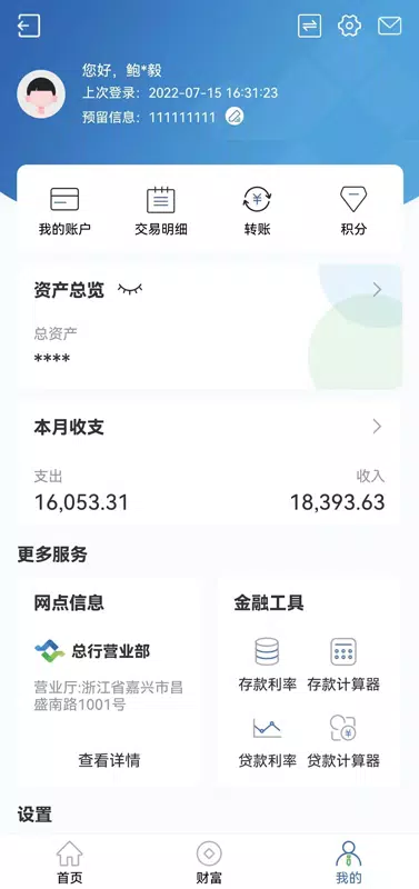 嘉兴银行 Screenshots