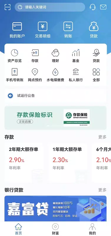 嘉兴银行 Screenshots