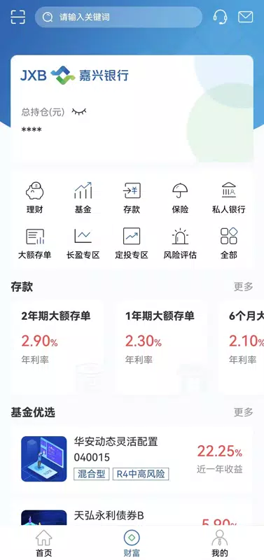 嘉兴银行 Screenshots
