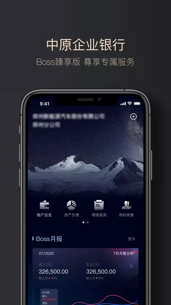 中原银行企业版 Screenshots
