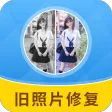 一键修复旧照片 一键修复旧照片