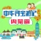 大中华寻宝记-内蒙古篇