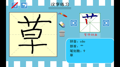 小学生练写字-人教版一年级语文下册写字表 Screenshots