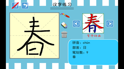 小学生练写字-人教版一年级语文下册写字表 Screenshots