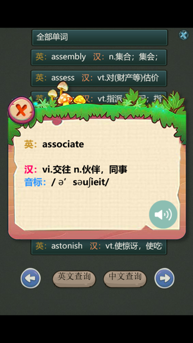 英语四级单词字典 玩游戏背单词 Screenshots