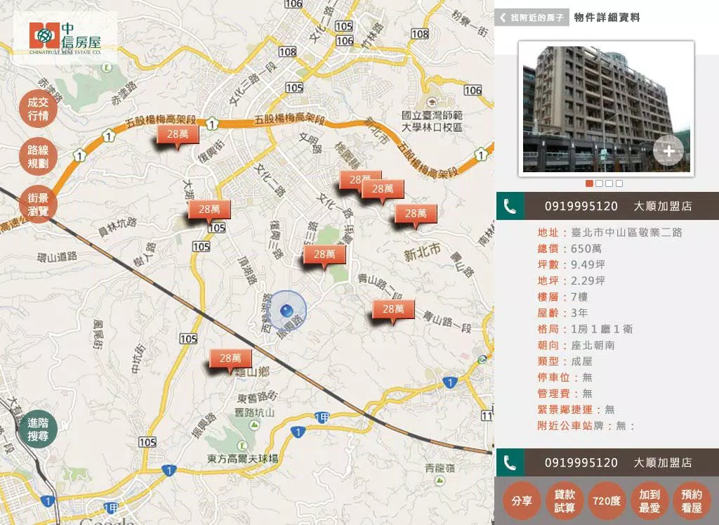 中信房屋 Pad版 Screenshots