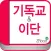 기독교&이단