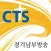 CTS 경기남부방송