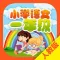 小学语文一年级(上)-课本同步100字写字训练